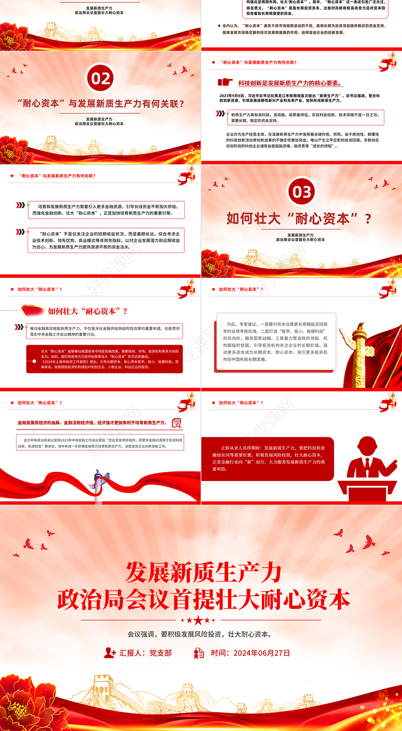 大气简洁发展新质生产力壮大耐心资本PPT党的创新理论党课学习课件