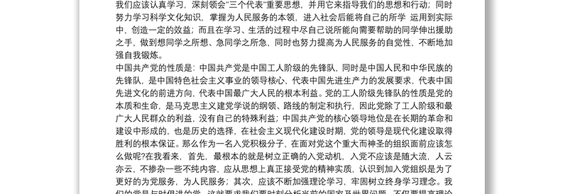 学生党员优秀的思想汇报精选例文8篇