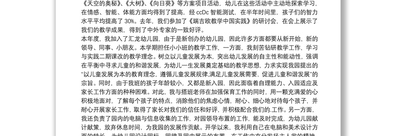 小学数学教师评一级个人工作总结（共2篇）