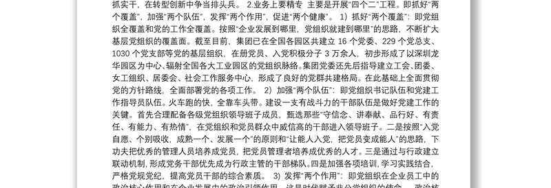 在广东省非公有制经济组织党建工作座谈会上的讲话