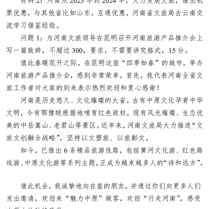 2024年3月17日河南省直遴选笔试真题及解析