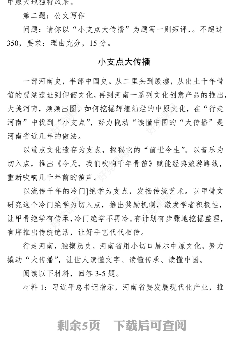 2024年3月17日河南省直遴选笔试真题及解析