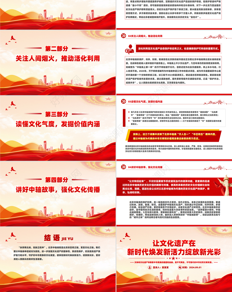 红色精美让文化遗产在新时代焕发新活力绽放新光彩PPT下载