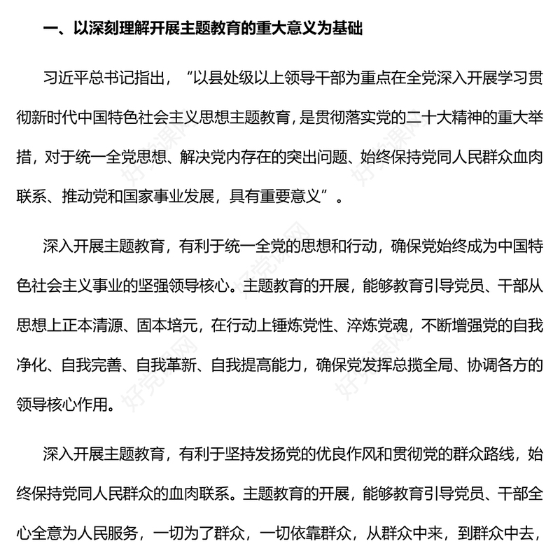 2023扎实抓好主题教育聚力奋进新征程PPT大气党建风深入开展学习习近平新时代中国特色社会主义思想主题教育专题党课课件(讲稿)