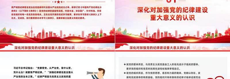 争当学纪知纪明纪守纪模范 PPT党建风学习贯彻《中国共产党纪律处分条例》微党课