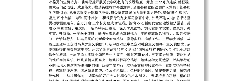 在党史学习教育动员大会上的讲话、发言汇编（5篇）