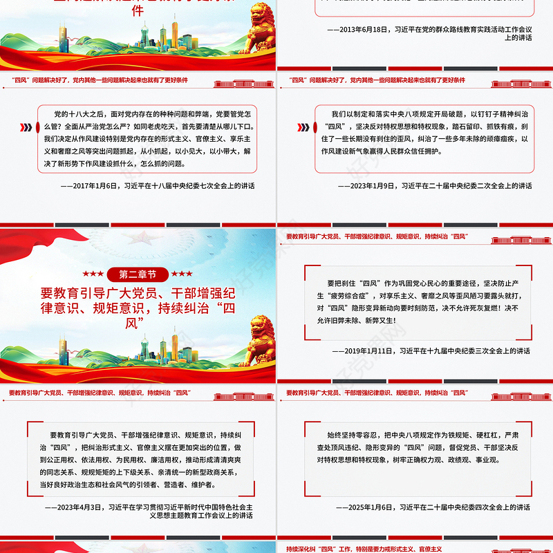 2025持续深化纠治四风PPT总书记部分重要论述课件