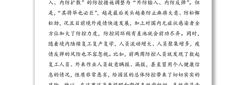 关于统筹疫情防控和复工复产深入推进改革发展的集体廉政谈话