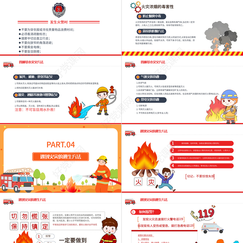 公共消防知识培训PPT简约风2022年企业事业政府部门安全生产月知识培训专题课件
