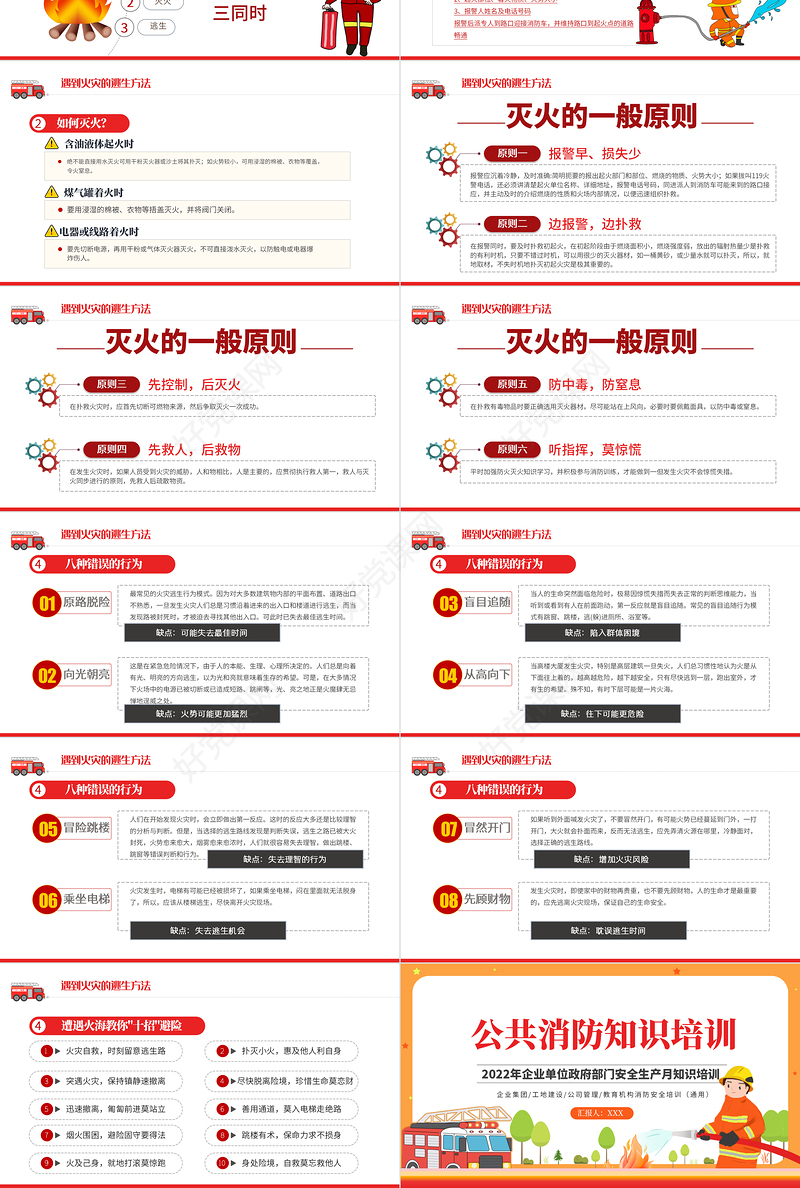 公共消防知识培训PPT简约风2022年企业事业政府部门安全生产月知识培训专题课件