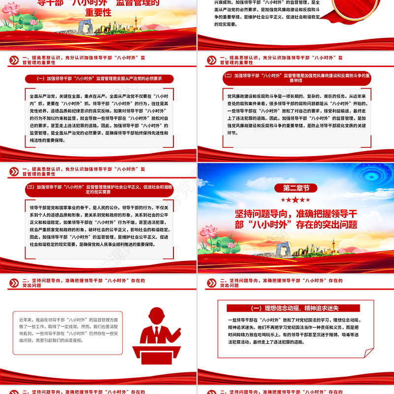 党政风领导干部“八小时外”专题警示教育会PPT模板下载