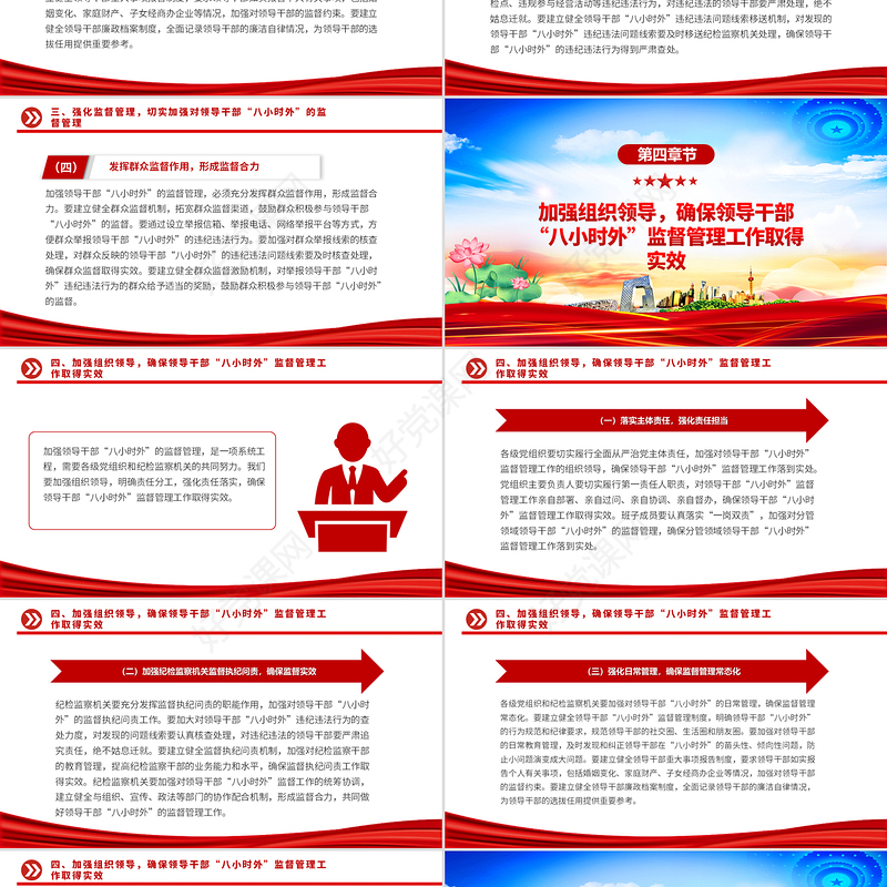 党政风领导干部“八小时外”专题警示教育会PPT模板下载