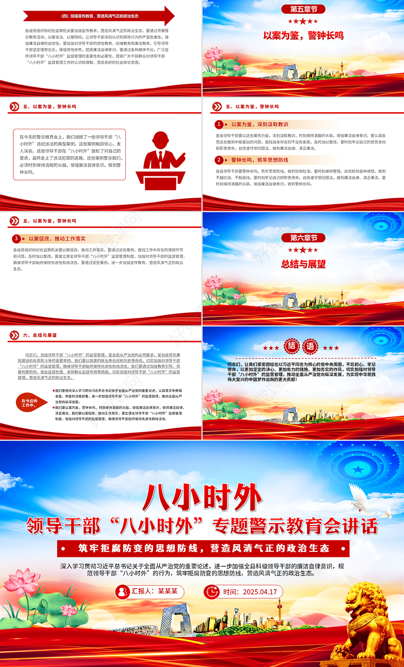 党政风领导干部“八小时外”专题警示教育会PPT模板下载