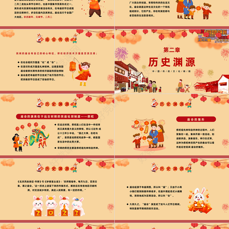 2023新春庙会PPT红色喜庆中国风新春庙会介绍课件模板