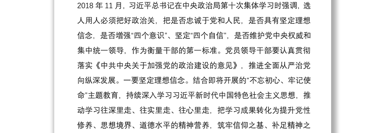 2020年干部任前廉政谈话会上的讲话