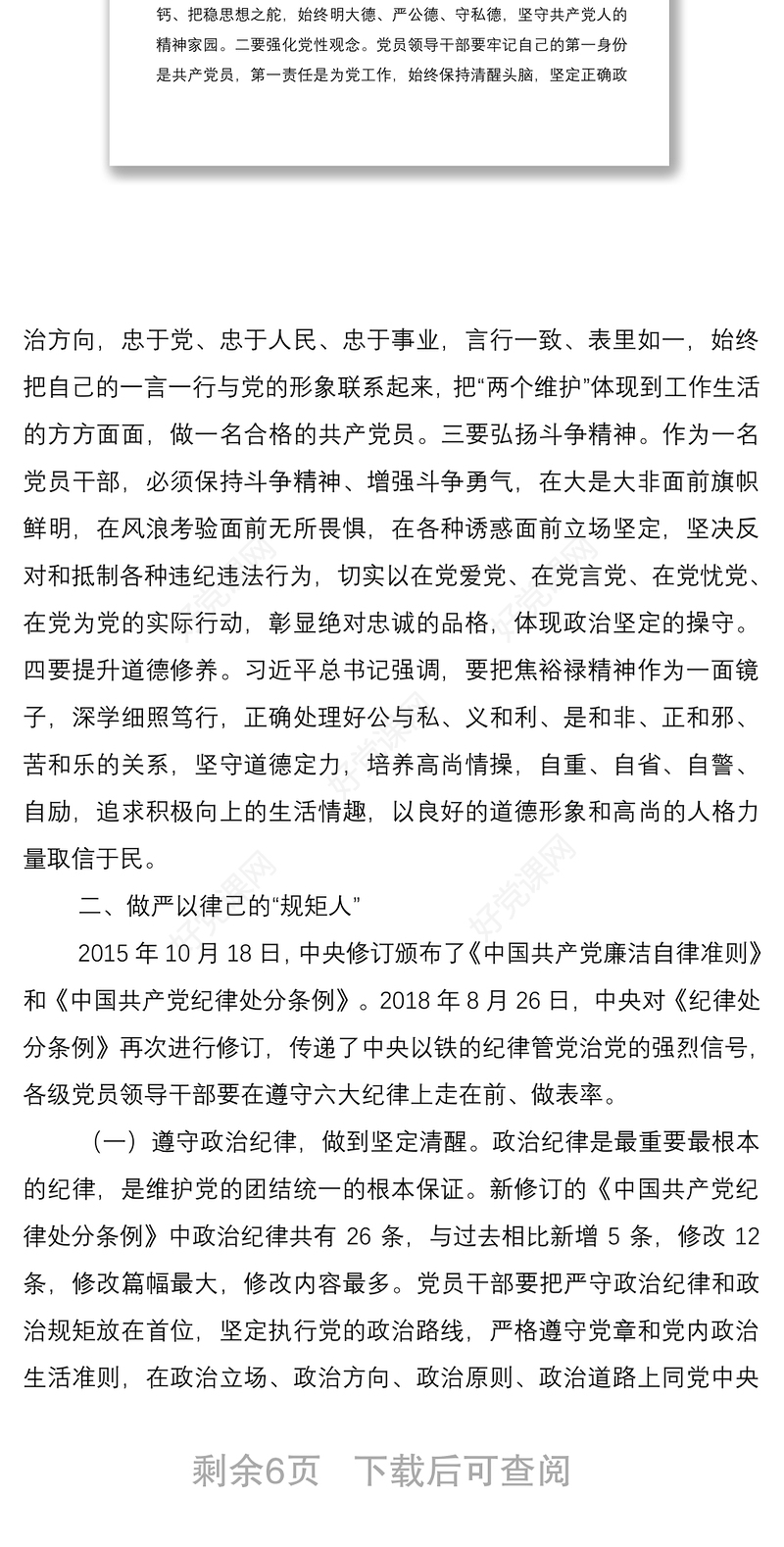 2020年干部任前廉政谈话会上的讲话