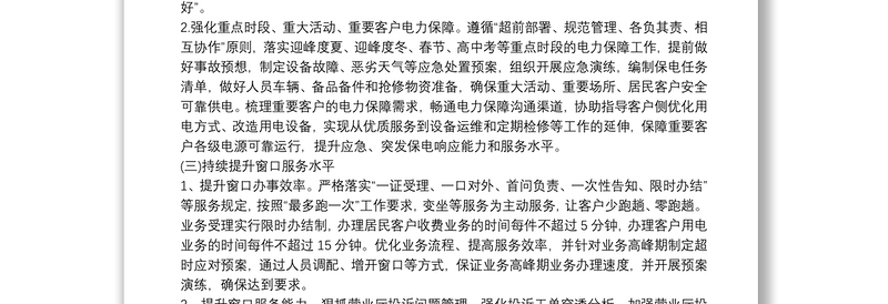 营商环境提升永远在路上——基层供电所怎么做