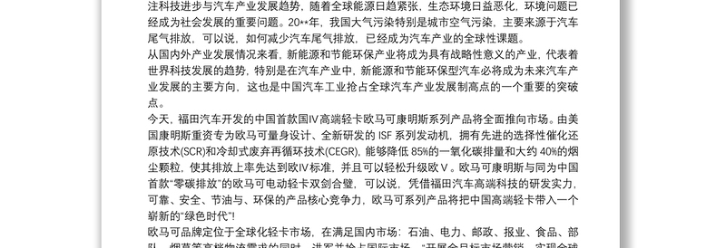 新闻发布会发言致辞三篇