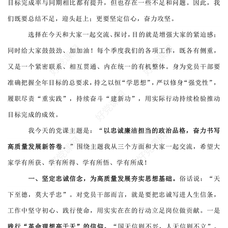 精品第三季度作风建设党课PPT课件(讲稿)