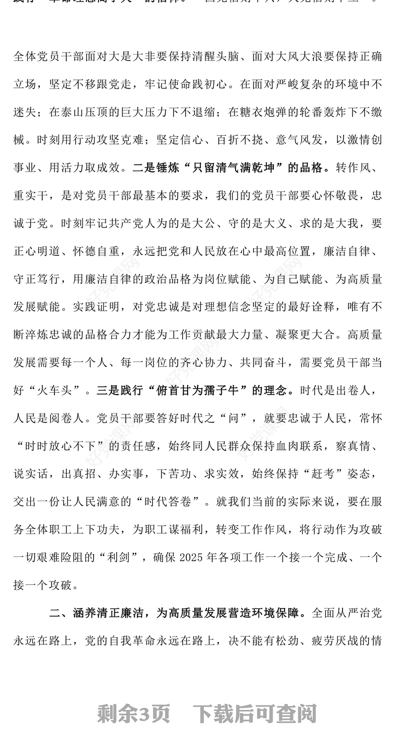 精品第三季度作风建设党课PPT课件(讲稿)