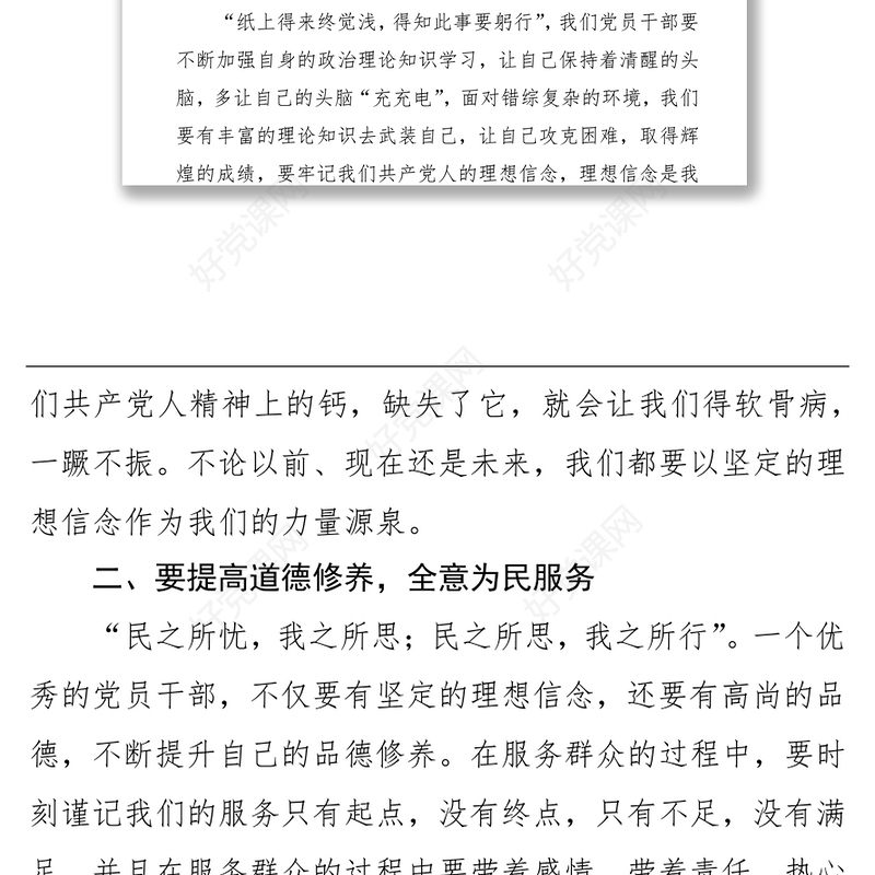 党员干部如何发挥模范带头作用心得体会党员心得体会