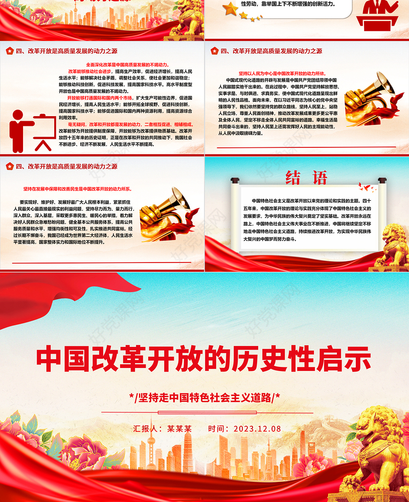 改革开放带来的历史性启发ppt简洁党政风坚持走中国特色社会主义道路党组织党支部党员学习培训党课课件