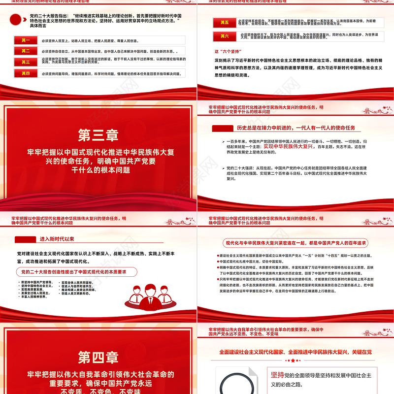 2023把学习党的大会精神落到实处PPT红色党政风深入学习宣传贯彻党的二十大精神专题党课党建课件模板