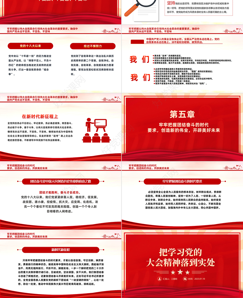 2023把学习党的大会精神落到实处PPT红色党政风深入学习宣传贯彻党的二十大精神专题党课党建课件模板