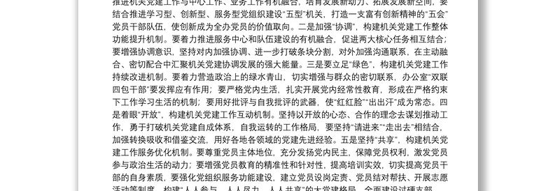 在深化巩固“不忘初心、牢记使命”主题教育成果党日活动上的讲话