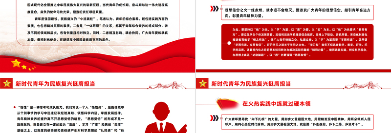新时代新青年PPT红色创意广大青年为强国建设民族复兴伟业踔厉奋发挺膺担当理论党课课件