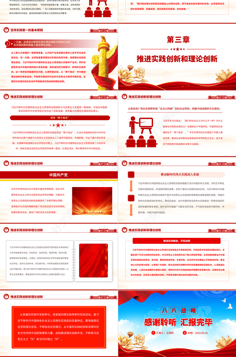 2023红色简洁习近平新时代中国特色社会主义思想蕴含的实践观PPT党课课件