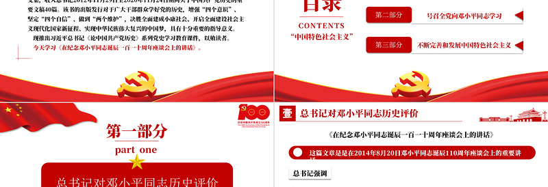 2021论中国共产党历史PPT不断完善和发展中国特色社会主义党课课件模板下载