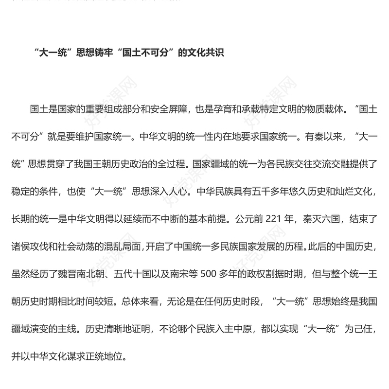 深入了解中华文明统一性中“四个不可”的逻辑意蕴ppt精美大气推进中华民族现代文明和社会主义文化强国建设党组织党支部专题党课课件(讲稿)
