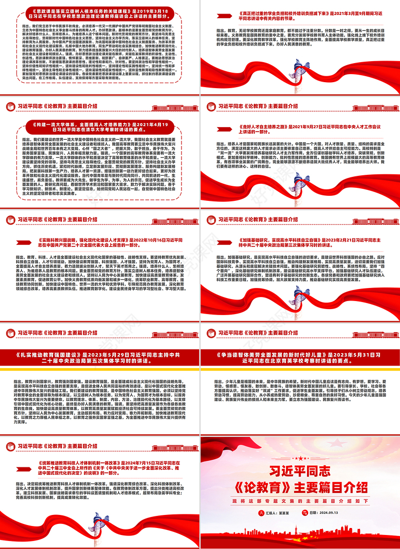 创意精美关于习近平同志《论教育》主要篇目介绍PPT模板