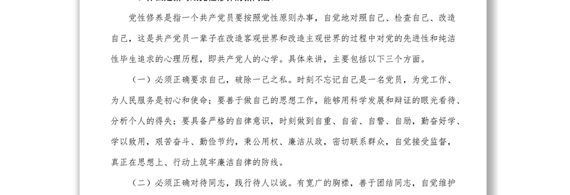 党课讲稿_下足六苦功锤炼硬党性做新时代合格年轻干部1