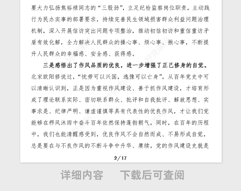 8篇党史学习教育心得体会范文8篇含通用版教师医院党支部书记医务工作者医生集团公司企业职工党员