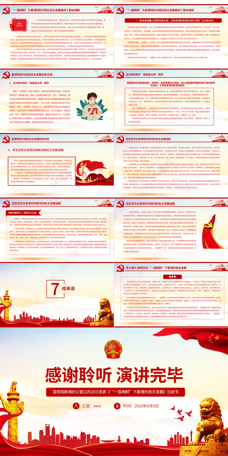 “一国两制”下香港的民主发展PPT红色简洁香港民主发展道路必将越走越宽广专题课件