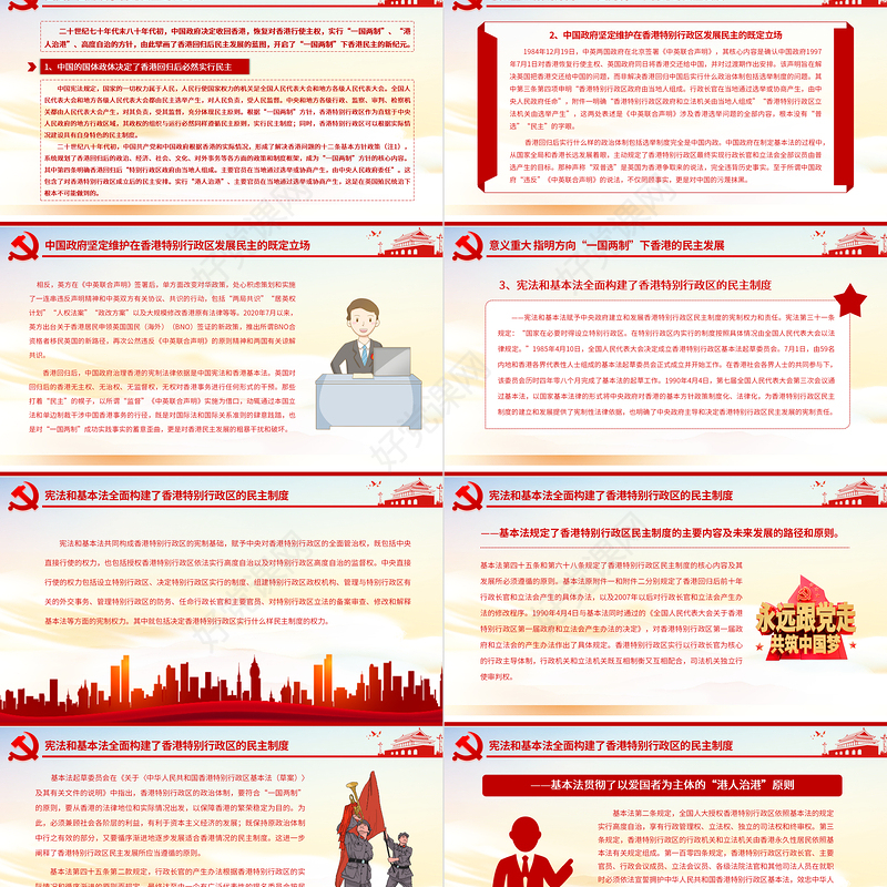 “一国两制”下香港的民主发展PPT红色简洁香港民主发展道路必将越走越宽广专题课件