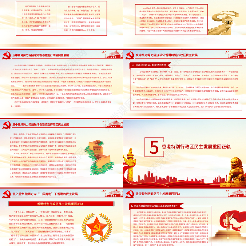 “一国两制”下香港的民主发展PPT红色简洁香港民主发展道路必将越走越宽广专题课件