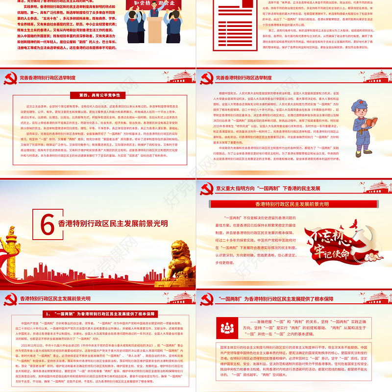 “一国两制”下香港的民主发展PPT红色简洁香港民主发展道路必将越走越宽广专题课件
