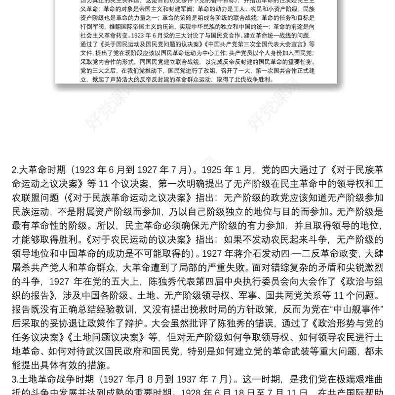 党史学习教育宣讲团宣讲稿党课讲稿13篇