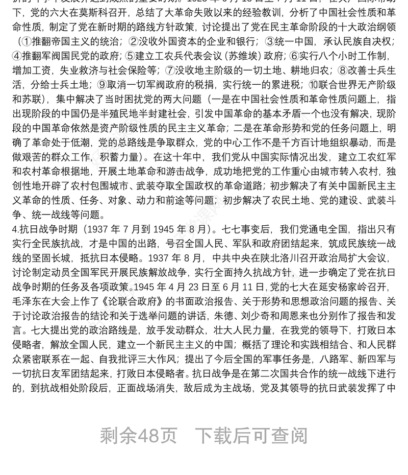 党史学习教育宣讲团宣讲稿党课讲稿13篇