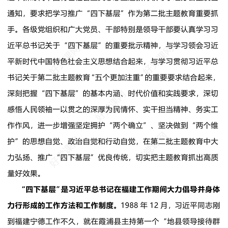 2023四下基层PPT把握四下基层的基本内涵时代价值和实践要求学好主题教育党员教育党课(讲稿)