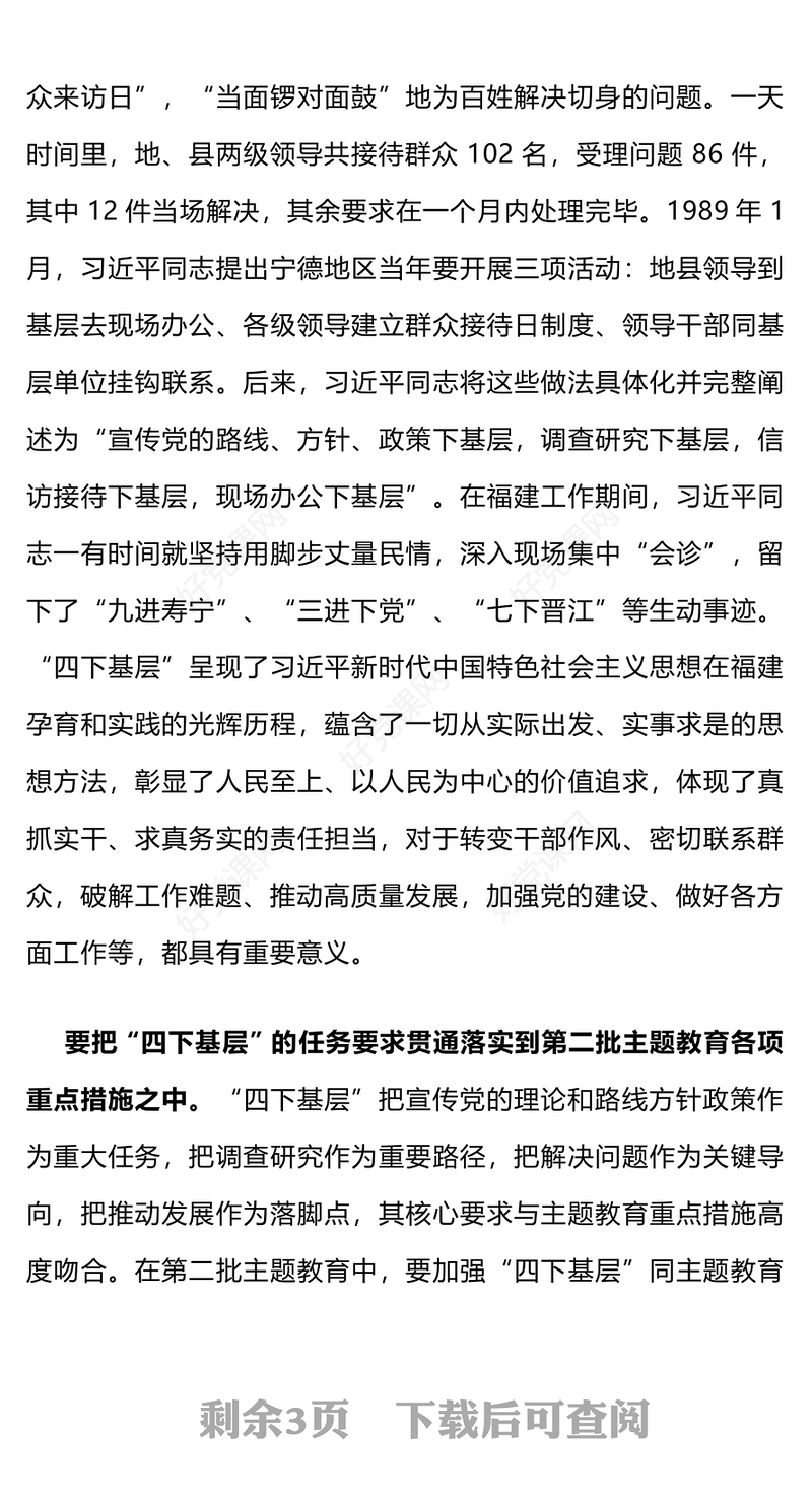 2023四下基层PPT把握四下基层的基本内涵时代价值和实践要求学好主题教育党员教育党课(讲稿)