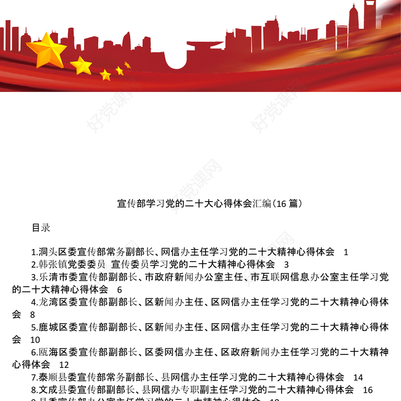 宣传部学习党的二十大心得体会汇编16篇