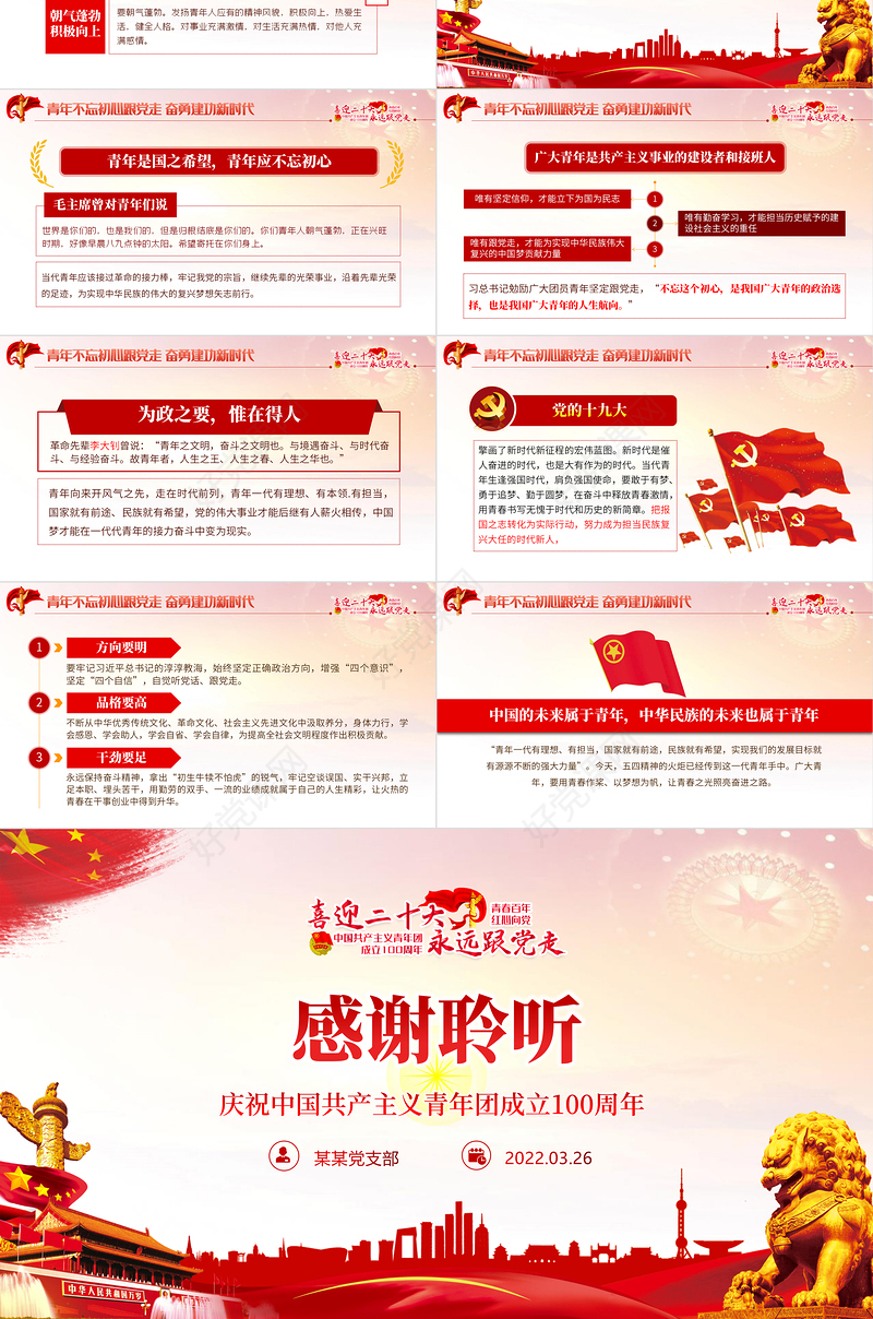 做新时代合格团员PPT红色党政风喜迎二十大永远跟党走庆祝中国共产主义青年团成立100周年专题党课课件模板