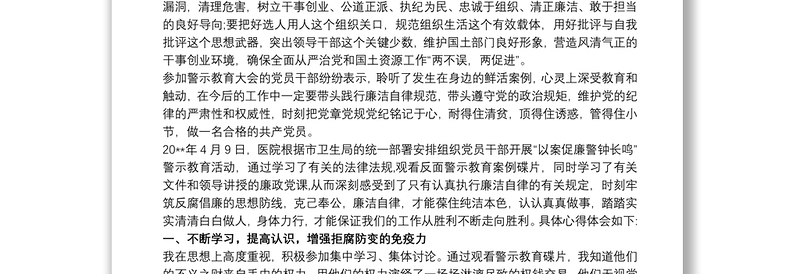 以案促改心得体会以案促改心得体会2000字