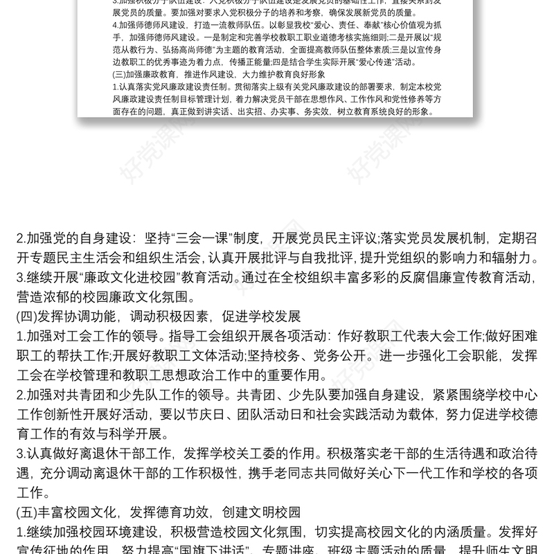 20xx年党支部年度工作计划篇