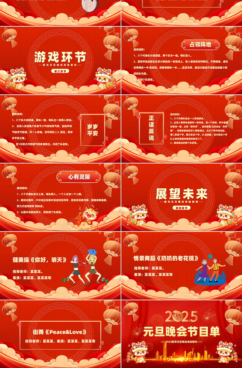 金蛇迎春PPT精美风2025蛇年元旦晚会活动策划下载