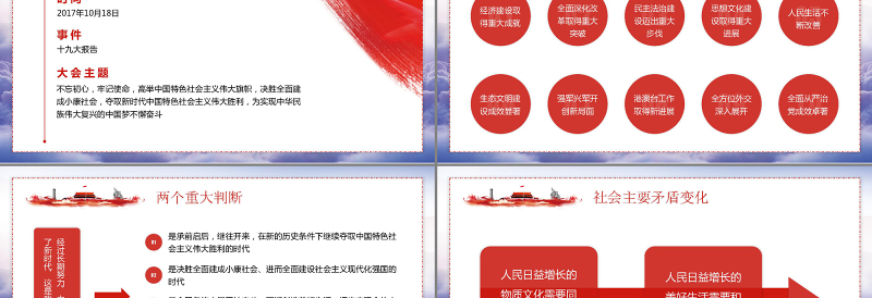 十九大报告党课学习解读